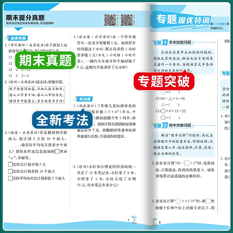实验班提优训练1-6年级/科目任选 12.9元 - 86线报