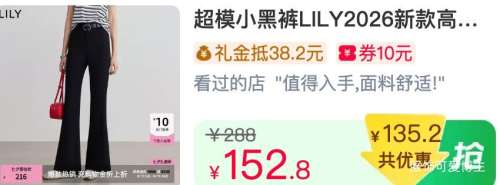 LILY超模小黑裤2026新款高腰弹力修身微喇裤黑色 112.92元 - 86线报
