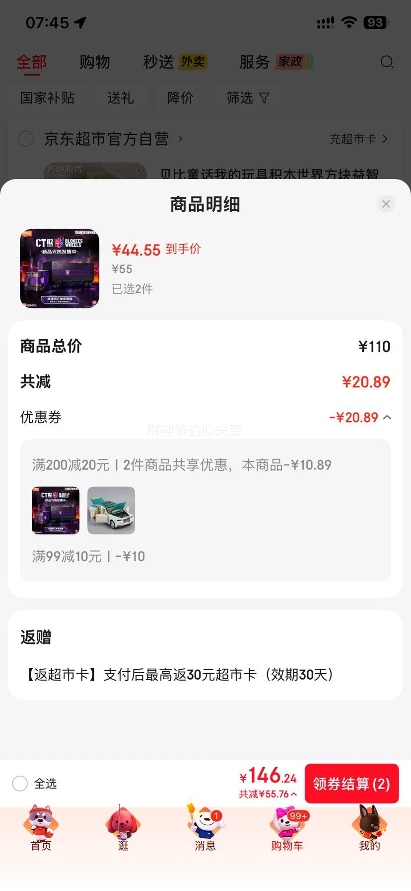 布鲁可变形金刚积木车镜像擎天柱男孩玩具2件 59.1元 - 86线报