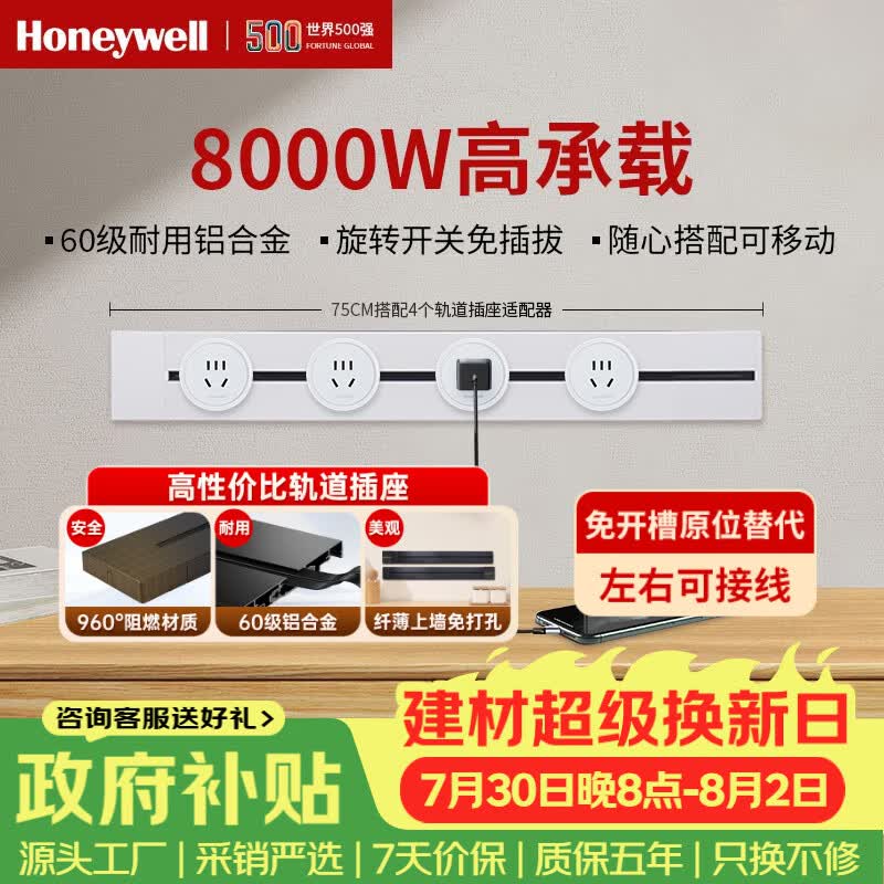 霍尼韦尔A8轨道插座明装可移动墙壁插座免打孔壁挂式滑动轨道排插白75cm珍珠白75cm轨道 - 86线报 霍尼韦尔A8轨道插座明装可移动墙壁插座免打孔壁挂式滑动轨道排插白75cm珍珠白75cm轨道 - 86线报