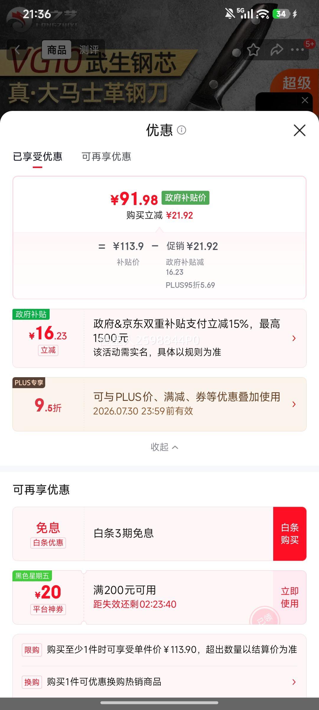 龙之艺大马士革VG10夹钢菜刀切片刀 91.98元 - 86线报