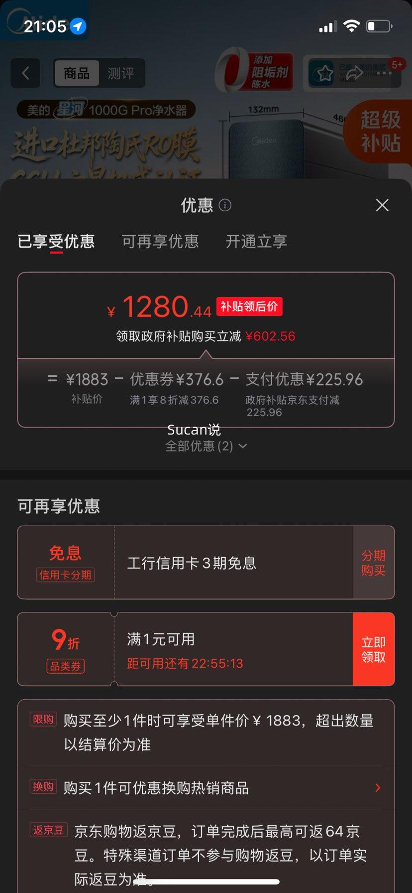 美的星河Pro净水器1000G 1280.44元 - 86线报