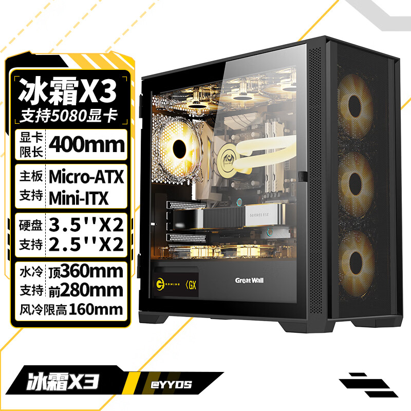 长城 360水冷位 电脑机箱 黑色 149元 - 86线报