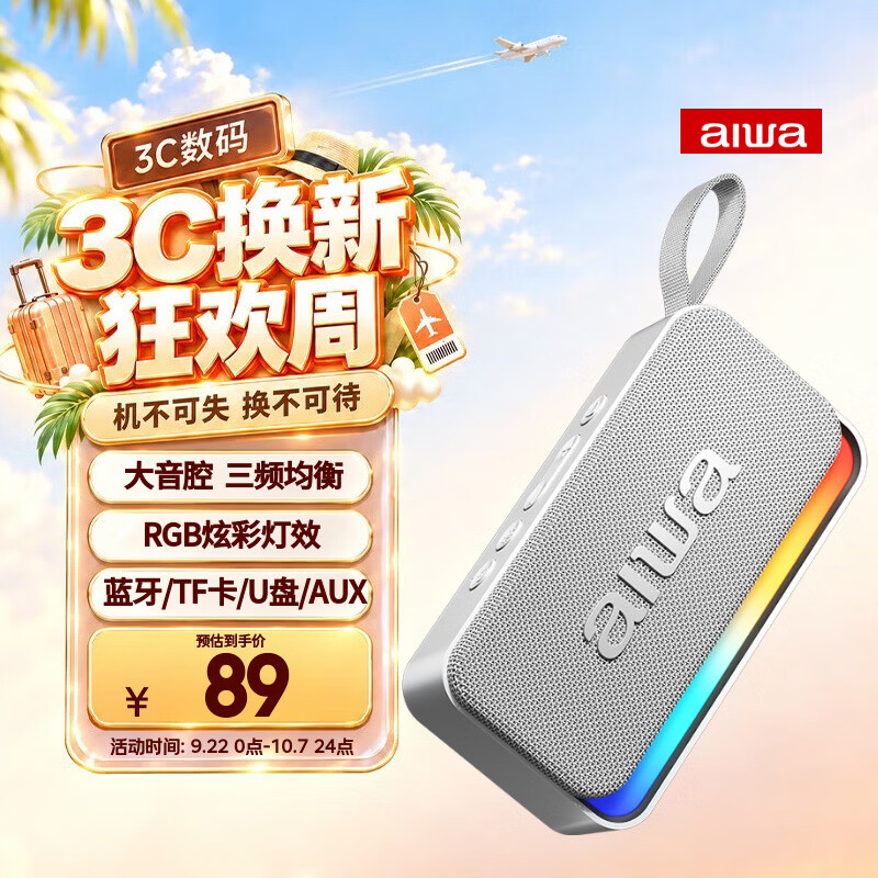 aiwa爱华AH-25便携蓝牙音箱 40.05元 - 86线报 aiwa爱华AH-25便携蓝牙音箱 40.05元 - 86线报
