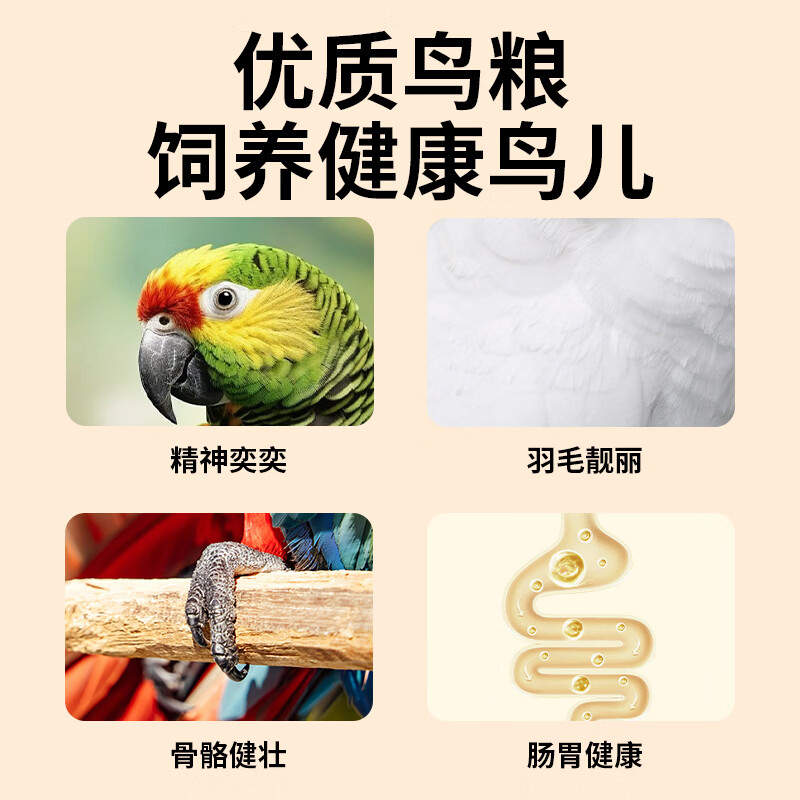 比克熊鹦鹉饲料1kg五色黍子混合鸟粮虎皮玄凤牡丹中小型鹦鹉粮食 4.8元 - 86线报