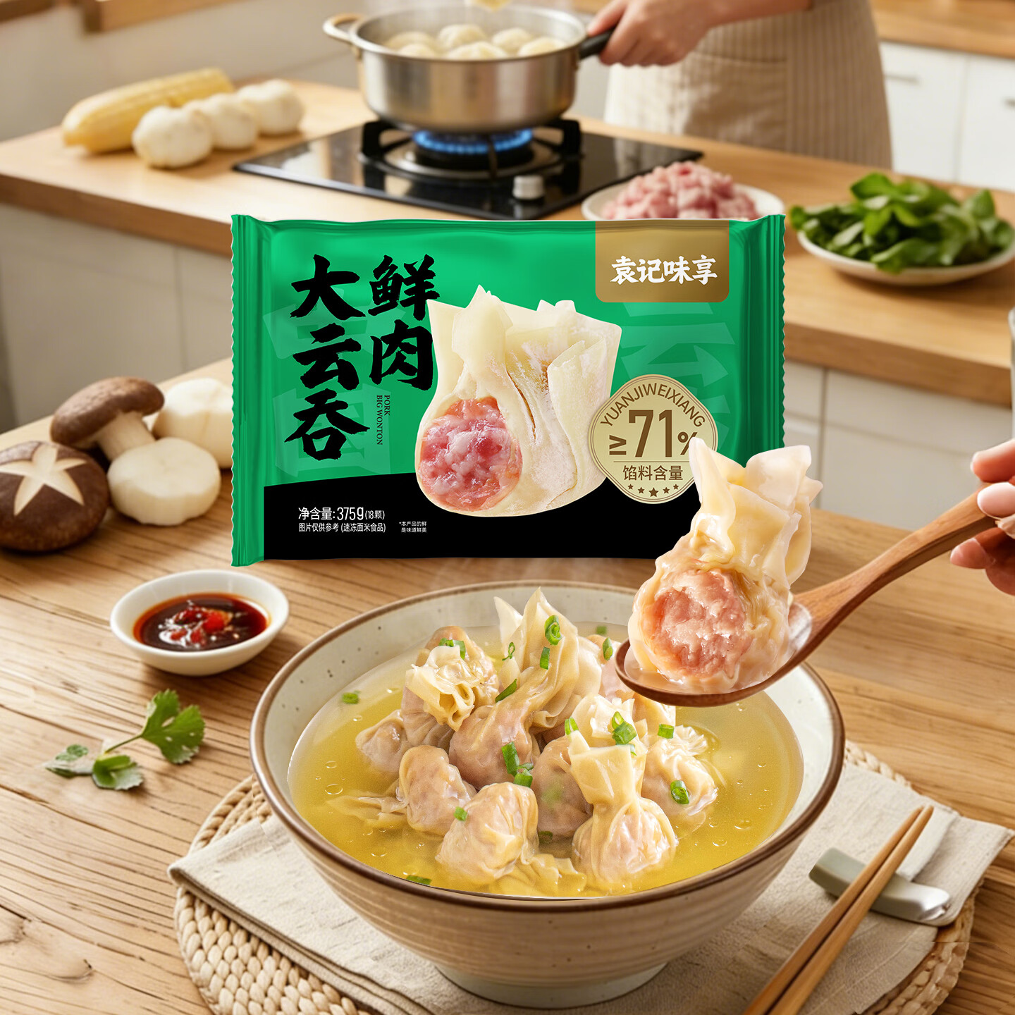 袁记味享袁记云饺鲜肉大云吞375g18只 9.66元 - 86线报