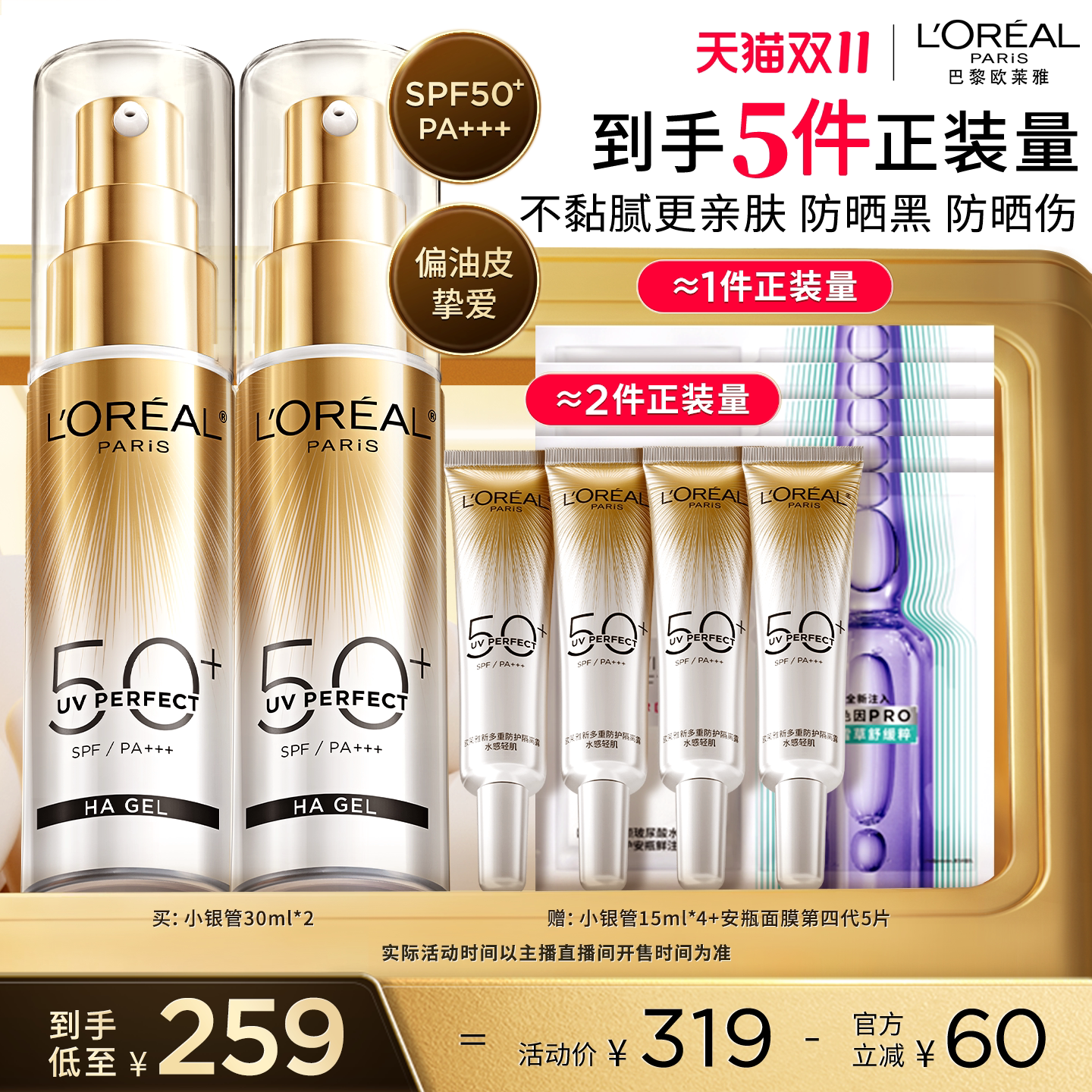 巴黎欧莱雅小金管小银管小紫管防晒乳30ml×2赠60ml加赠面膜 172.18元 - 86线报 巴黎欧莱雅小金管小银管小紫管防晒乳30ml×2赠60ml加赠面膜 172.18元 - 86线报