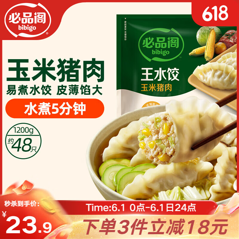 必品阁王水饺玉米猪肉1.2kg 19.23元 - 线报酷