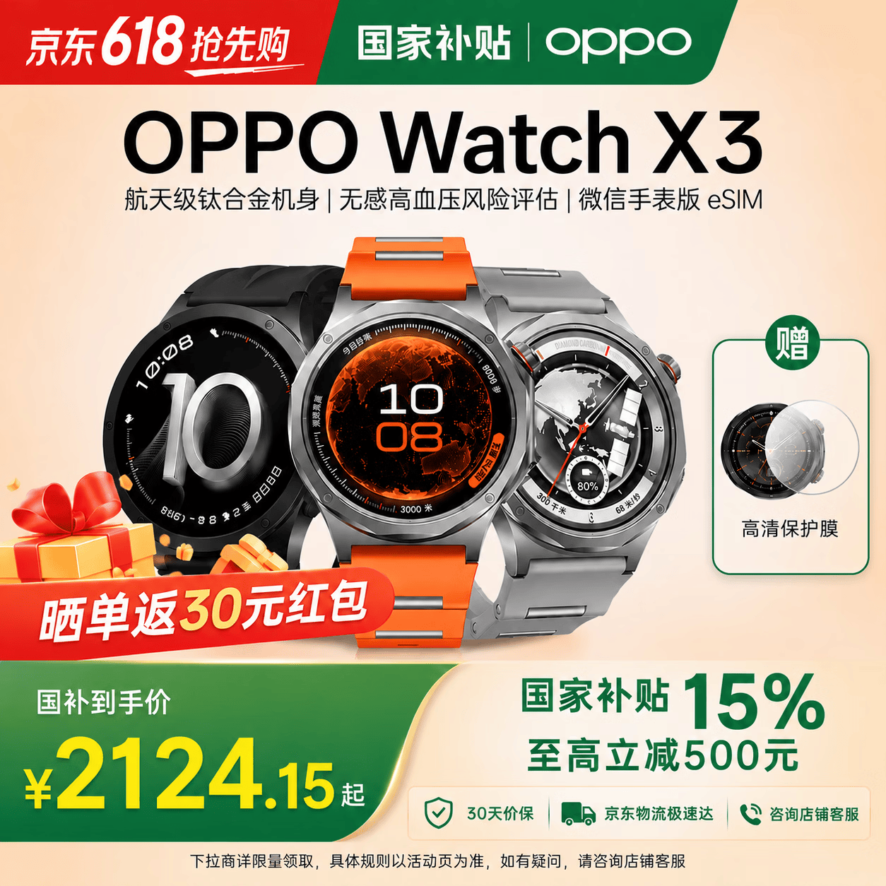 OPPO Watch X3智能手表 引力黑 1856.15元 - 86线报