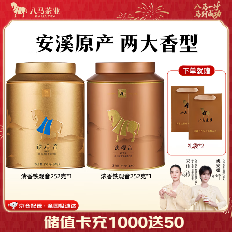 八马茶业礼罐装袋2罐共504g 97元 - 86线报