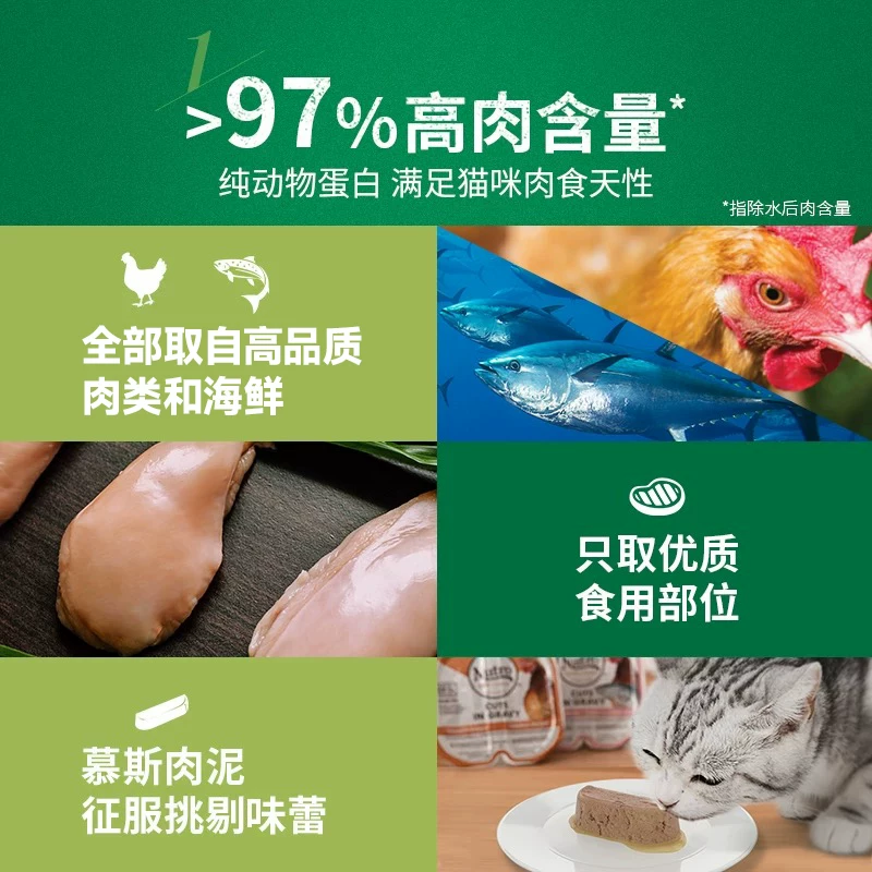 Nutro主食猫罐头一分为二猫主食餐盒22罐 91.09元 - 美泡泡 Nutro主食猫罐头一分为二猫主食餐盒22罐 91.09元 - 美泡泡