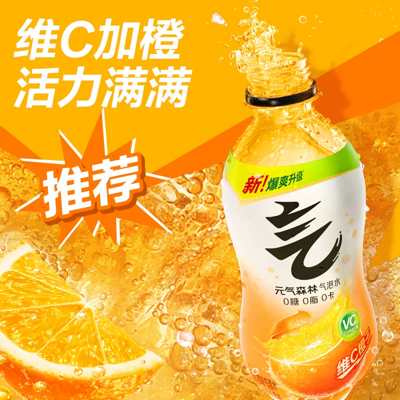 元气森林维C橙味气泡水280ml*24瓶 31.7元 - 86线报