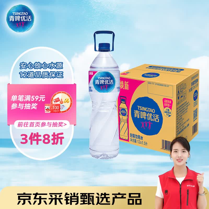 青啤优活饮用水1.5L*12瓶 20.56元 - 86线报
