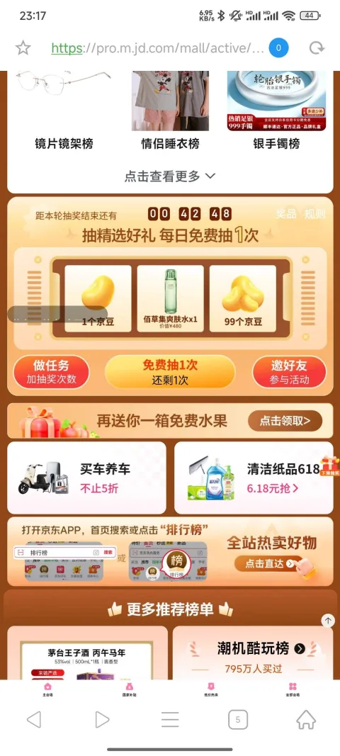 京东 心动好物必买榜 下滑页面每日抽奖可赢最高99京豆等（每日可抽） 下滑页面每日抽奖 图片 2