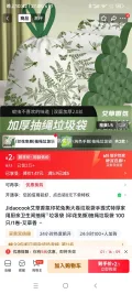 Jidaocook 艾草香氛印花免撕抽绳垃圾袋 100只/卷 2.1元 图片 3