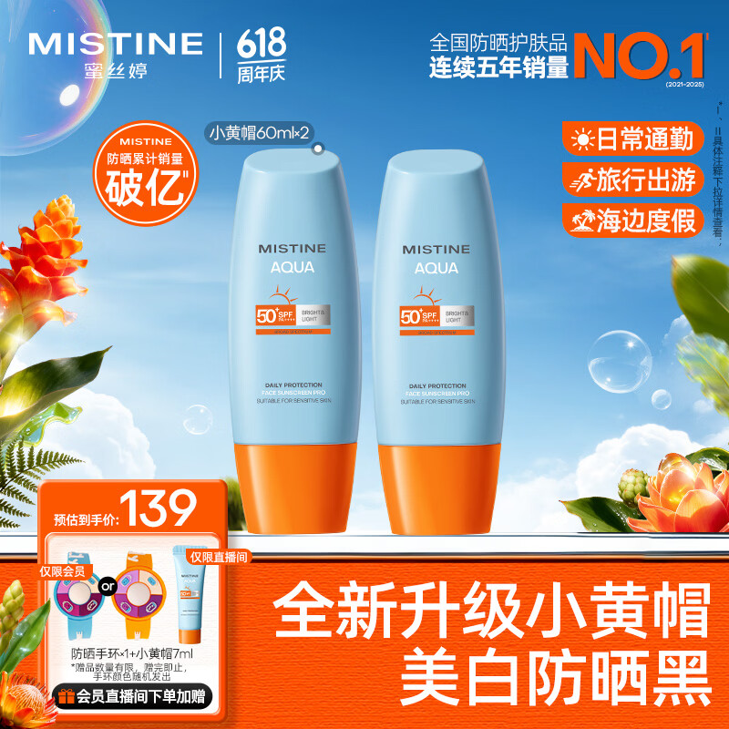 蜜丝婷防晒霜小黄帽60ml*2 68.96元 - 86线报