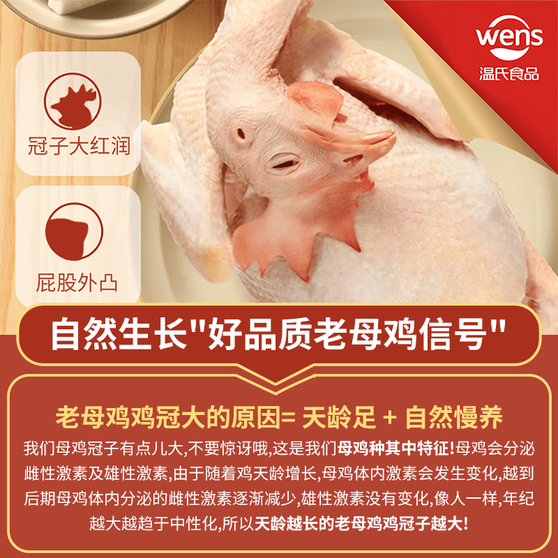 温氏供港老母鸡1kg 20.93元 - 86线报