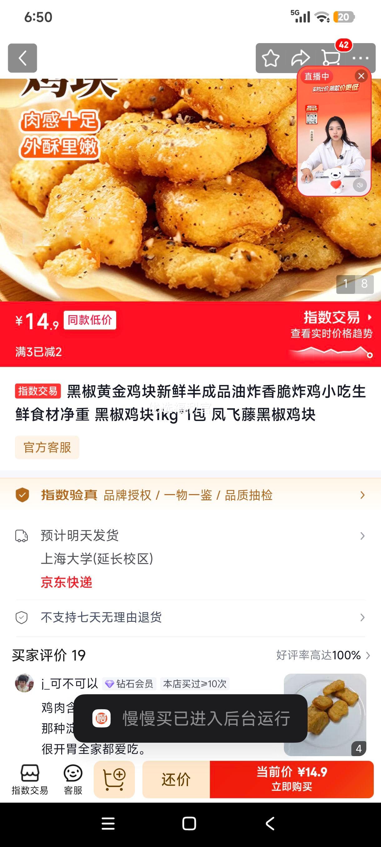 凤飞藤黑椒黄金鸡块1kg 14.9元 - 86线报