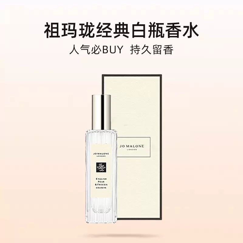 祖·玛珑本木香系列鼠尾草与海盐中性古龙水EDC30ml 294.5元 - 86线报