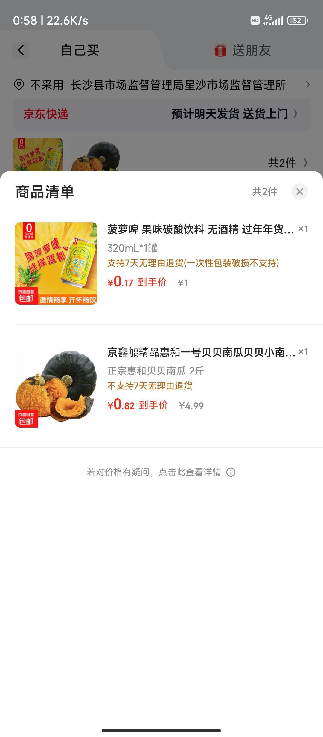 惠和一号贝贝南瓜2斤宝宝辅食 0.82元 - 线报酷