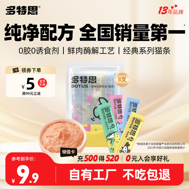多特思 猫条猫咪零食罐头幼猫小鱼干妙鲜互动湿粮包猫舔酱 2.9元 - 86线报