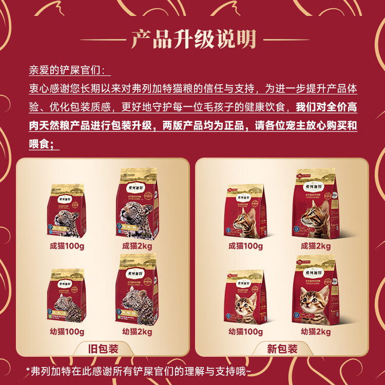 弗列加特全价鲜肉猫粮鸡肉味100g 1.9元 - 86线报