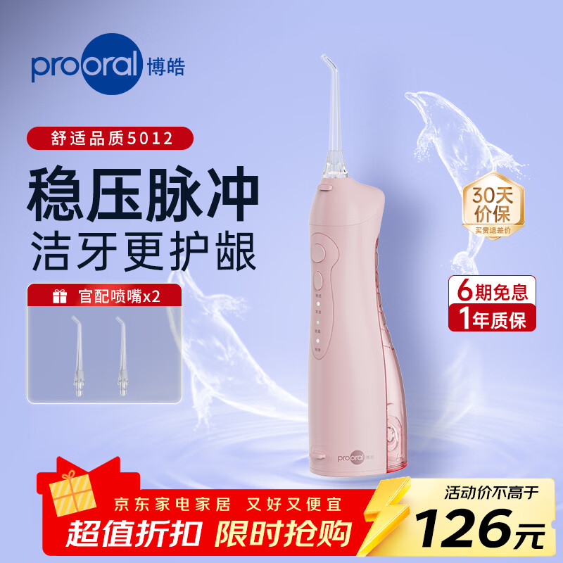 博皓牙齿清洁便携冲牙器黛粉 77.1元 - 线报酷 博皓牙齿清洁便携冲牙器黛粉 77.1元 - 线报酷