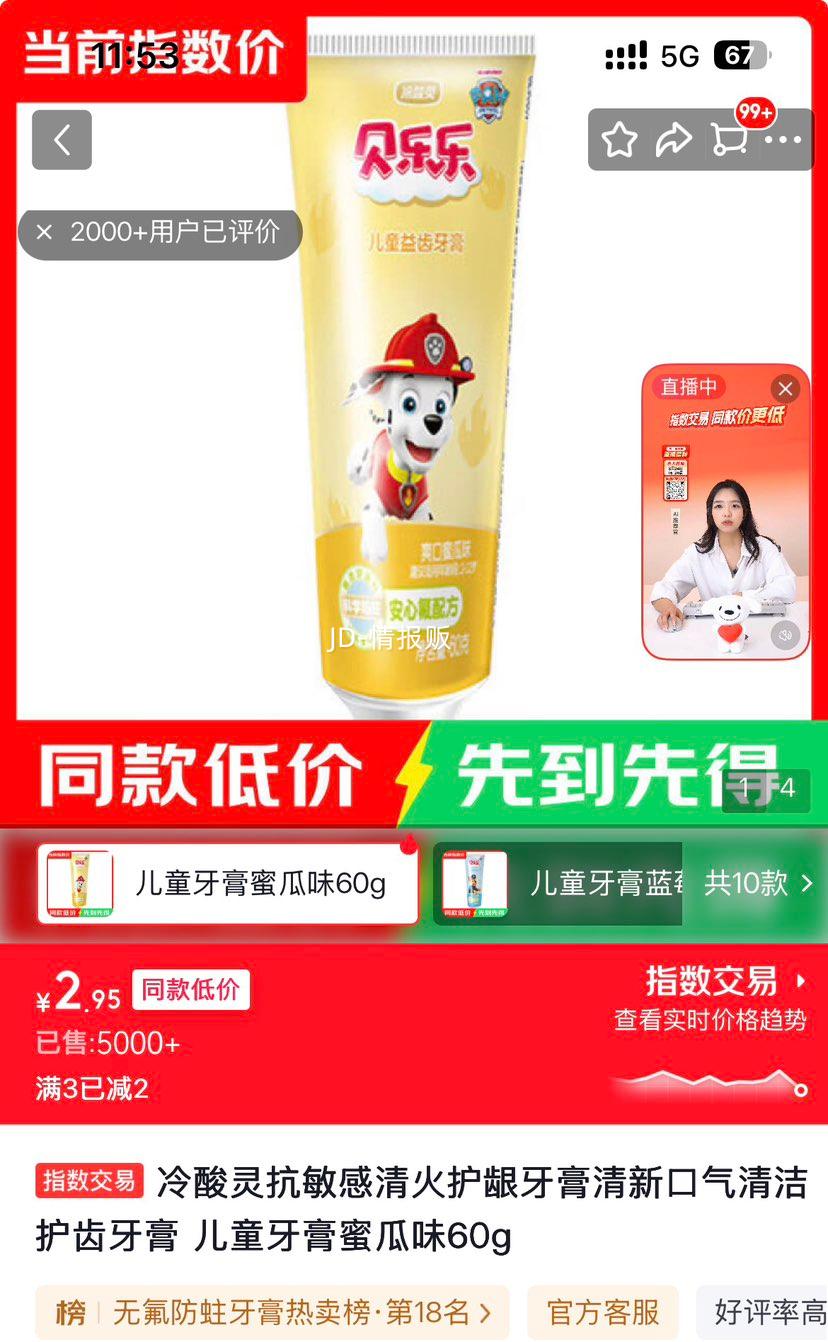 冷酸灵抗敏感清火护龈牙膏蜜瓜味60g 2.95元 - 86线报