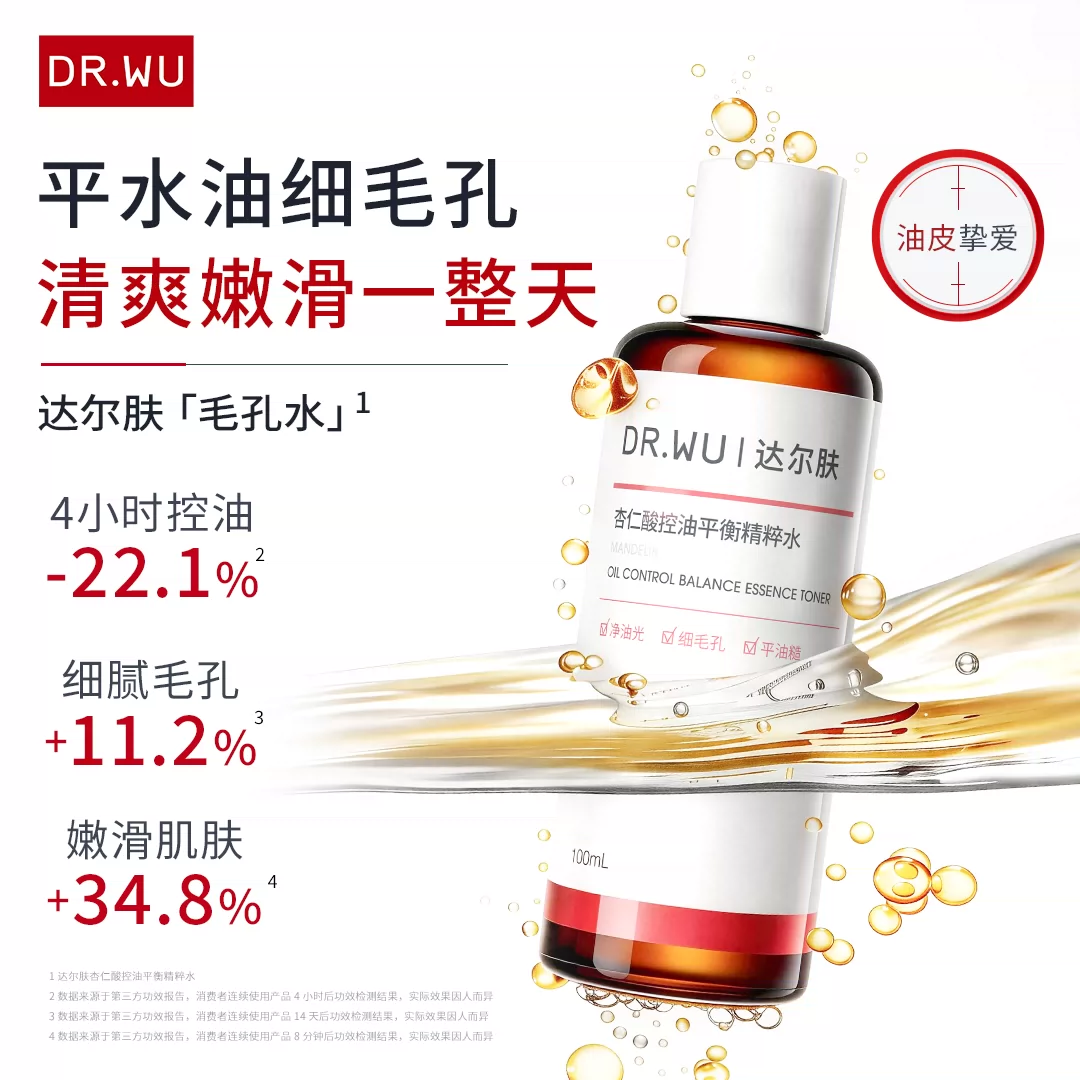 达尔肤杏仁酸控油平衡精粹水200ml 61.75元 - 86线报