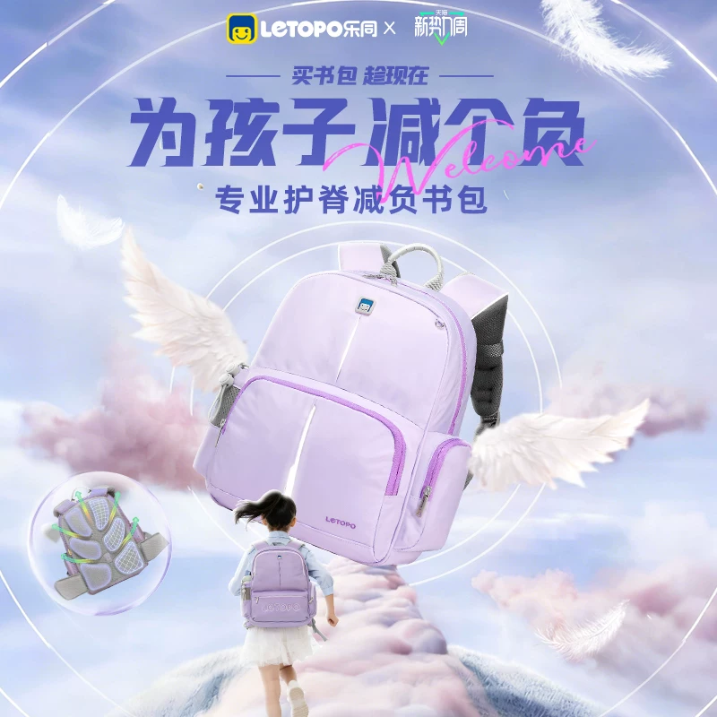 乐同牛顿2.0系列LT-FB06第二代减负小学生书包 315.16元 - 86线报