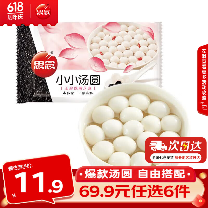 思念小小汤圆300g玉珍珠黑芝麻 4.99元 - 86线报 思念小小汤圆300g玉珍珠黑芝麻 4.99元 - 86线报