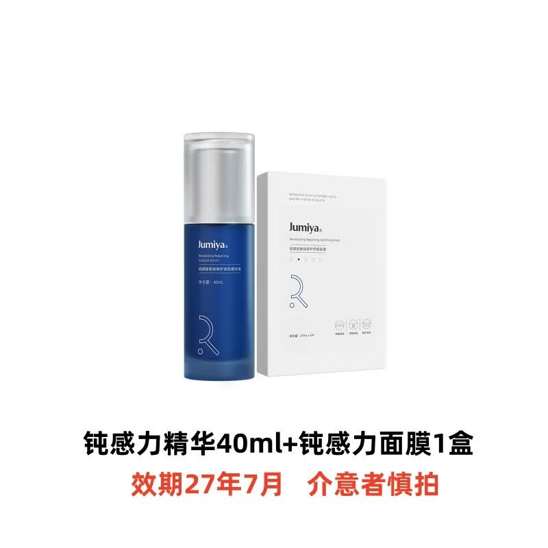 绽媄娅精华液40ml+蓝膜5片 39元 - 86线报