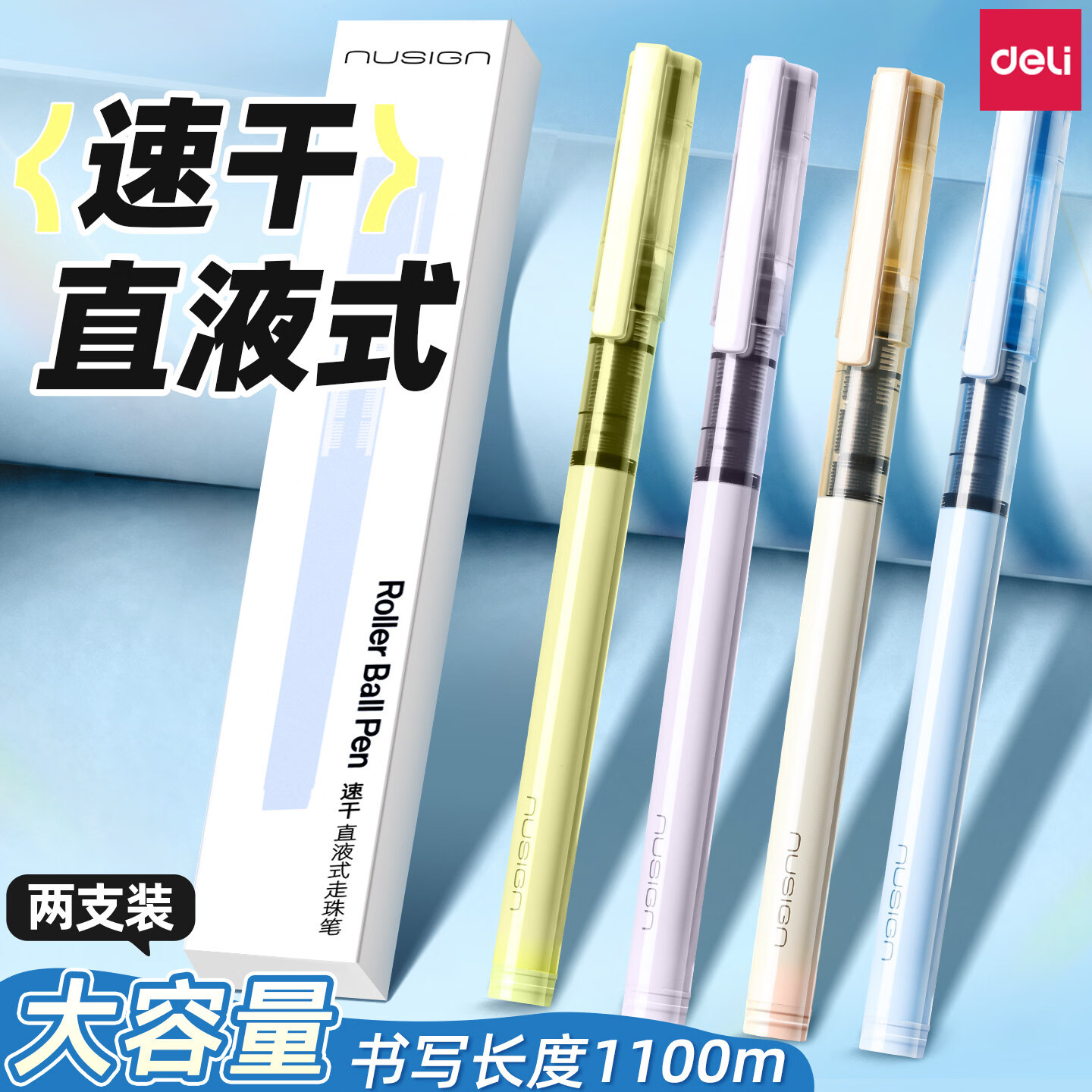 得力 直液笔速干笔全针管中性笔0.5mm 微风蓝 2支 券后0.75元 - 86线报