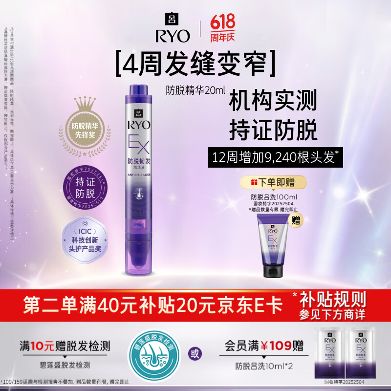 吕强韧防断发防脱滚珠精华20ml 加赠洗发水100ml 80.73元 - 86线报