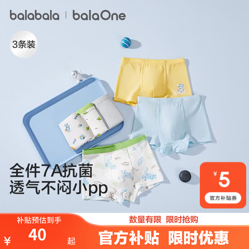 巴拉巴拉儿童柔软薄平角内裤3条装 40元 - 86线报 巴拉巴拉儿童柔软薄平角内裤3条装 40元 - 86线报