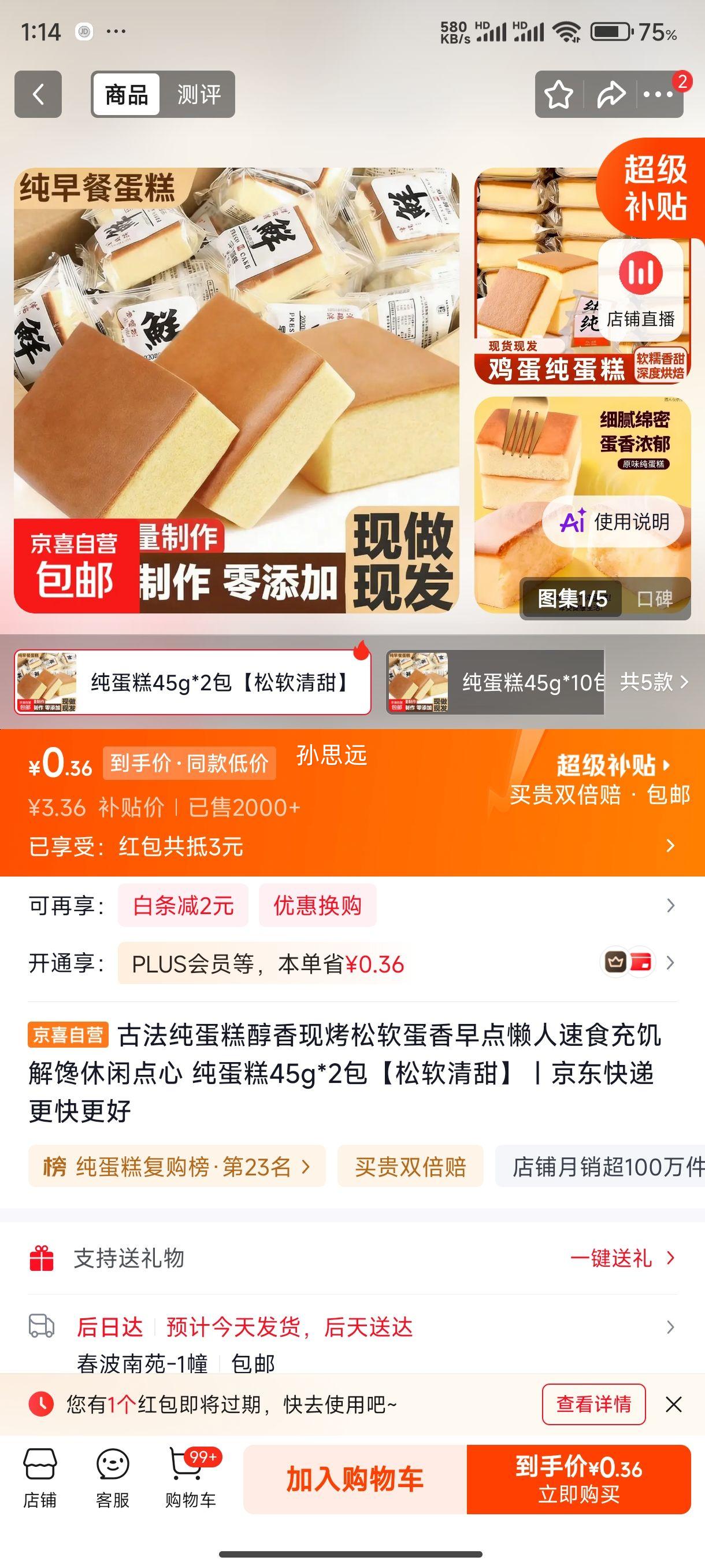 古法纯蛋糕45g×2包松软清甜 3.36元 - 清风线报