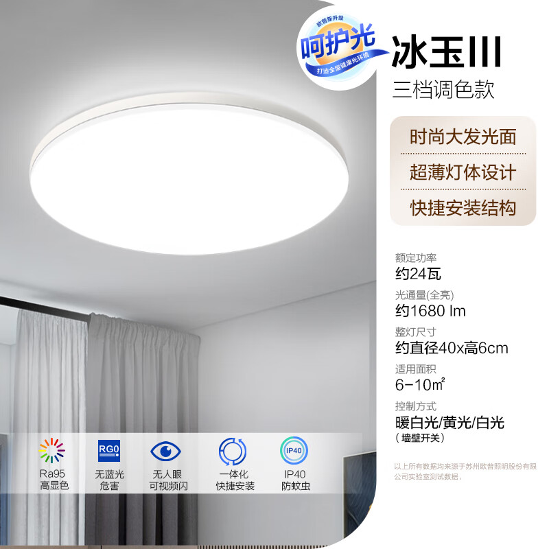 欧普照明吸顶灯卧室灯具可调光LED照明灯饰简约大气高显色护眼冰玉呵护光 141.4元 - 86线报