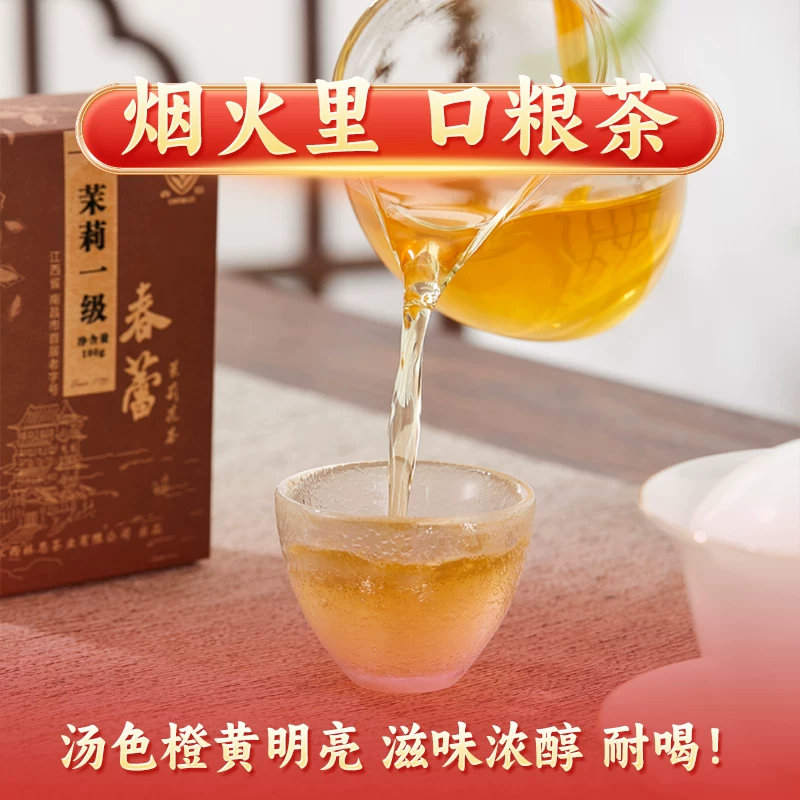 春蕾浓香型茉莉花茶 19.85元 - 86线报