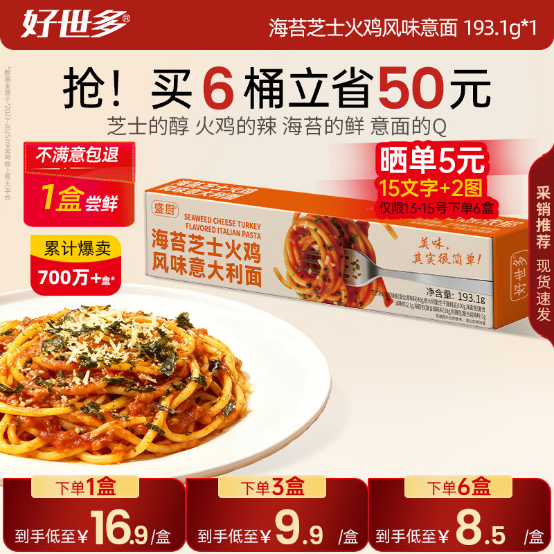 好世多风味意面193.1g 3.23元 - 86线报