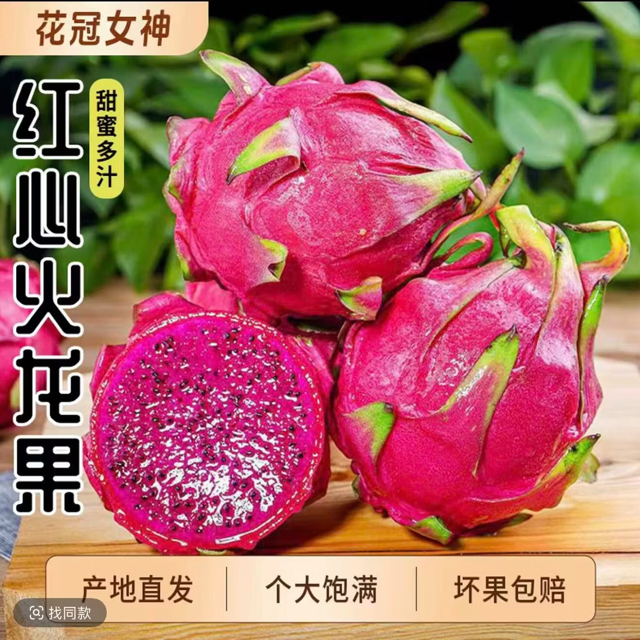 果迎鲜红心火龙果金都一号净重4.5斤装6-10个左右 14.9元 - 折送网
