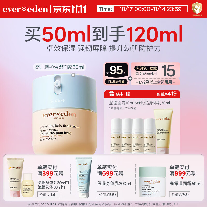 安唯伊婴儿亲护保湿面霜50ml赠身体乳30ml+面霜二号10ml*4 - 线报酷