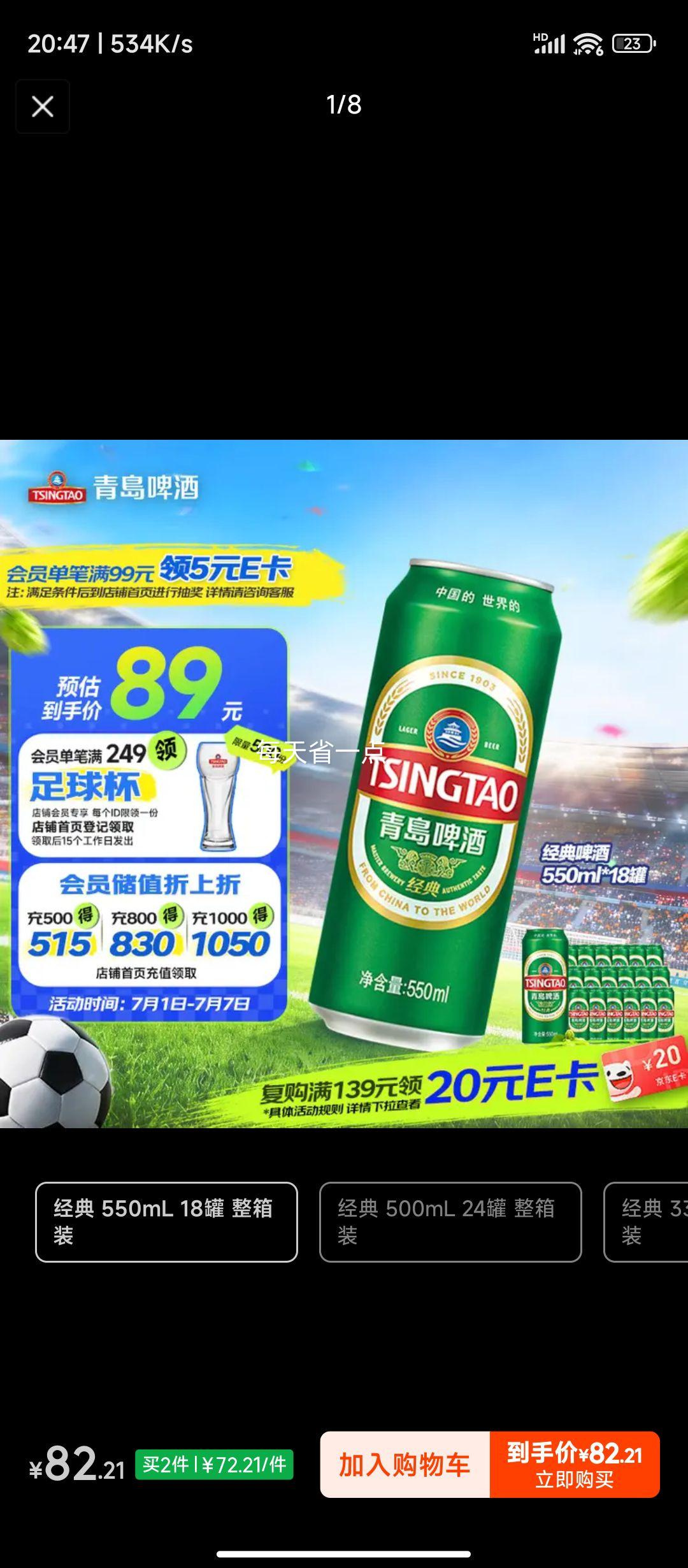 青岛啤酒经典罐装啤酒550ml 18罐*2件 119.42元 - 86线报