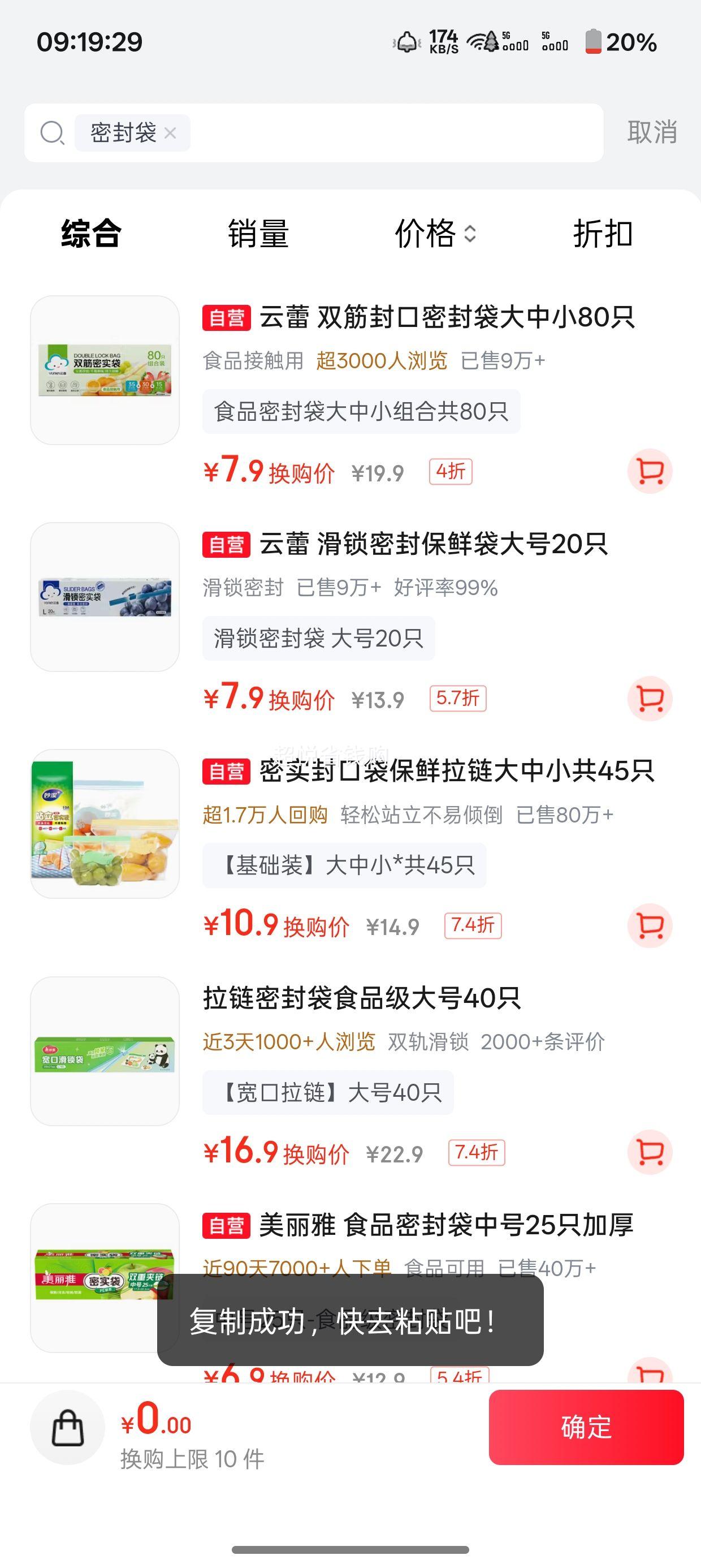 云蕾食品密封袋大中小共80只双筋封口食品级 7.9元 - 86线报