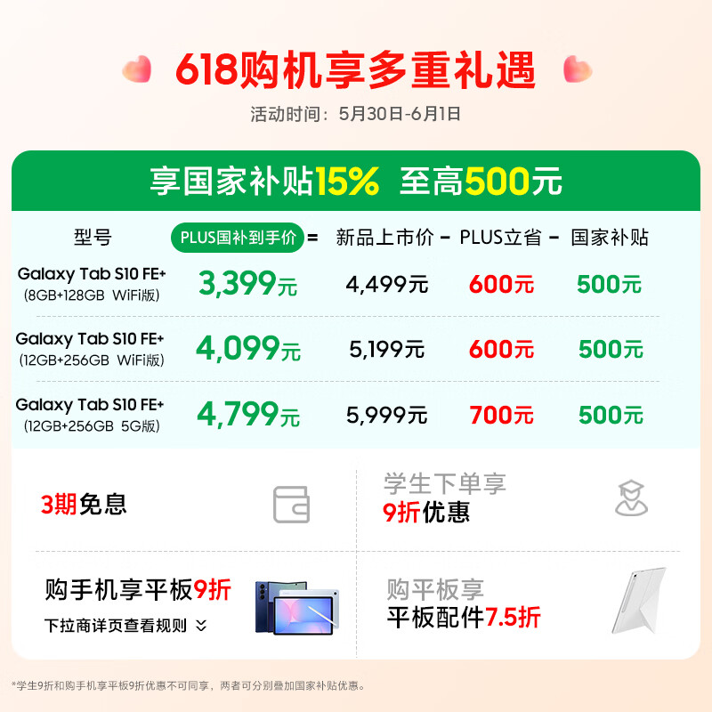 三星 S10 FE+ 13.1英寸2025年款平板电脑/AI智享学习办公 - 美泡泡