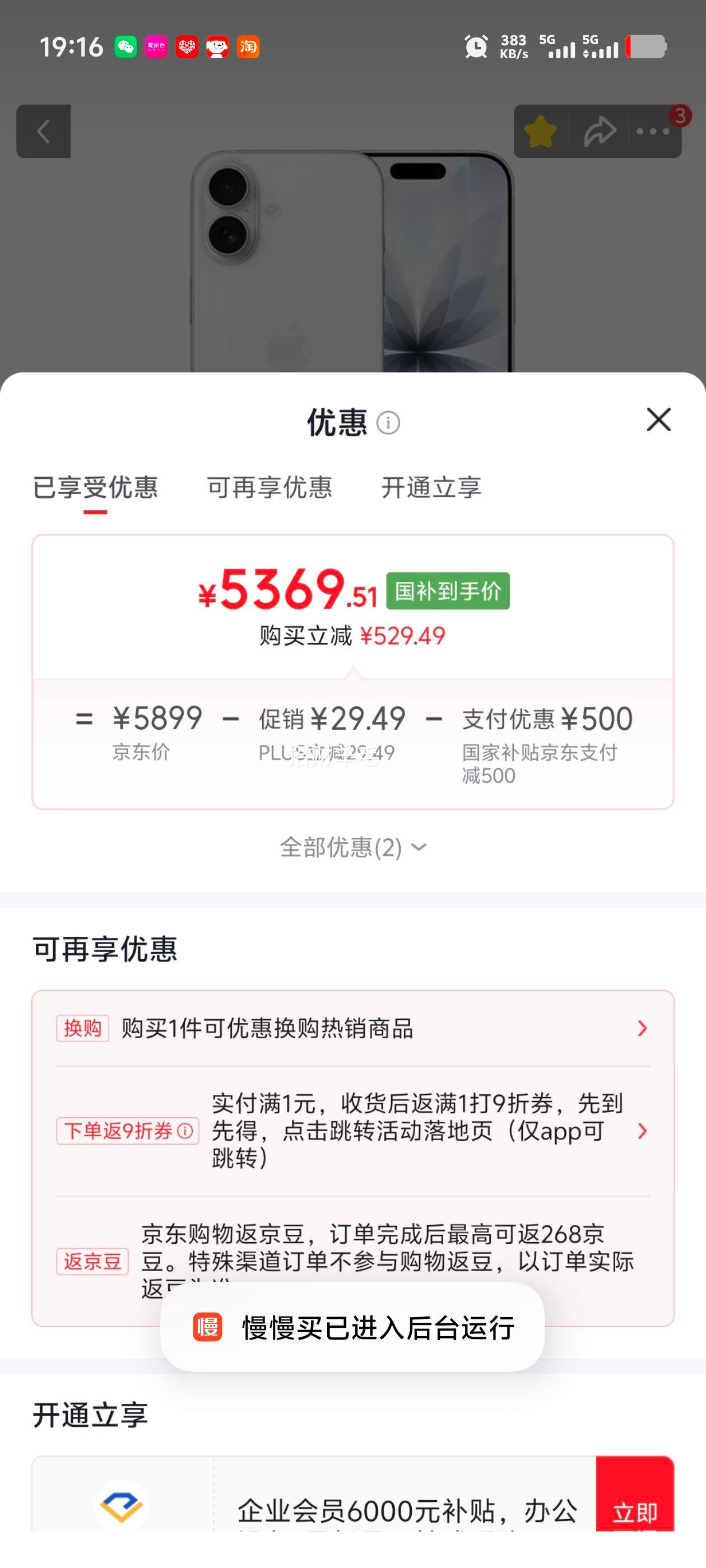 Apple苹果iPhone 17手机双卡双待白色256G 5369.51元 - 86线报