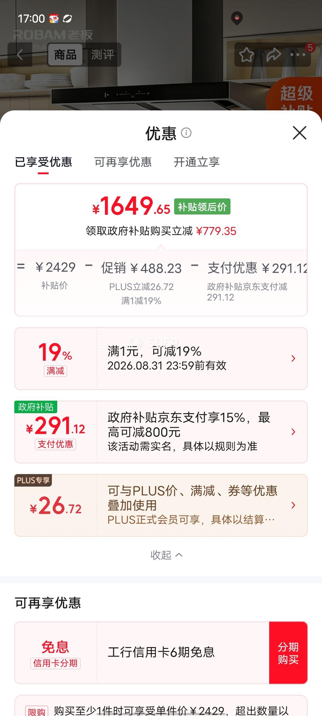 老板油烟机60D3S24立方 1649.65元 - 线报酷