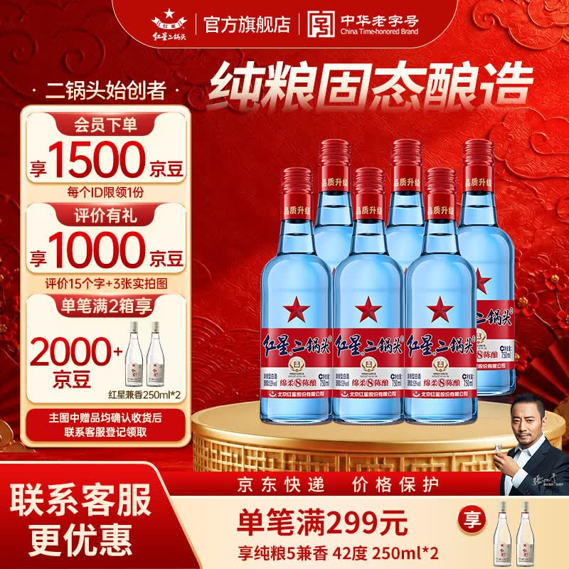 红星二锅头蓝瓶绵柔8纯粮清香型白酒53度750mL6瓶整箱装 228元 - 86线报 红星二锅头蓝瓶绵柔8纯粮清香型白酒53度750mL6瓶整箱装 228元 - 86线报