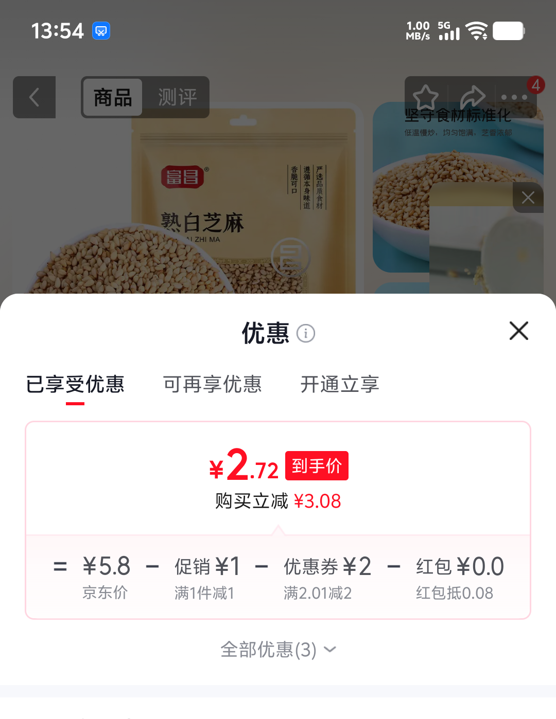 富昌熟白芝麻100g低温炒制香醇饱满 2.8元 - 86线报