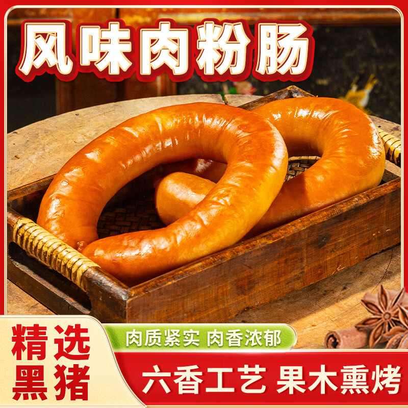 哈尔香东北粉肠开袋即食黑猪肉粉肠300g*2袋 19.9元 - 86线报