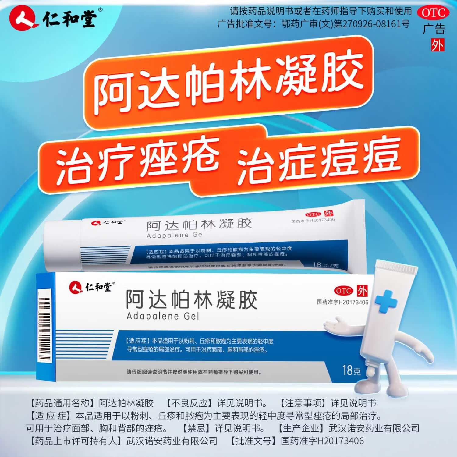 仁和堂阿达帕林凝胶0.1%*18g*2盒装 17.8元 - 86线报